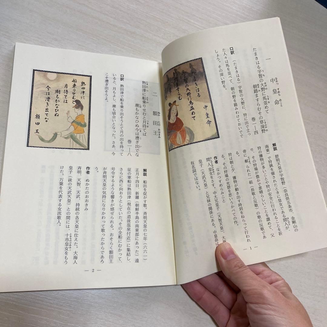 希少　未使用　万葉かるた　田村将軍堂　お正月に！