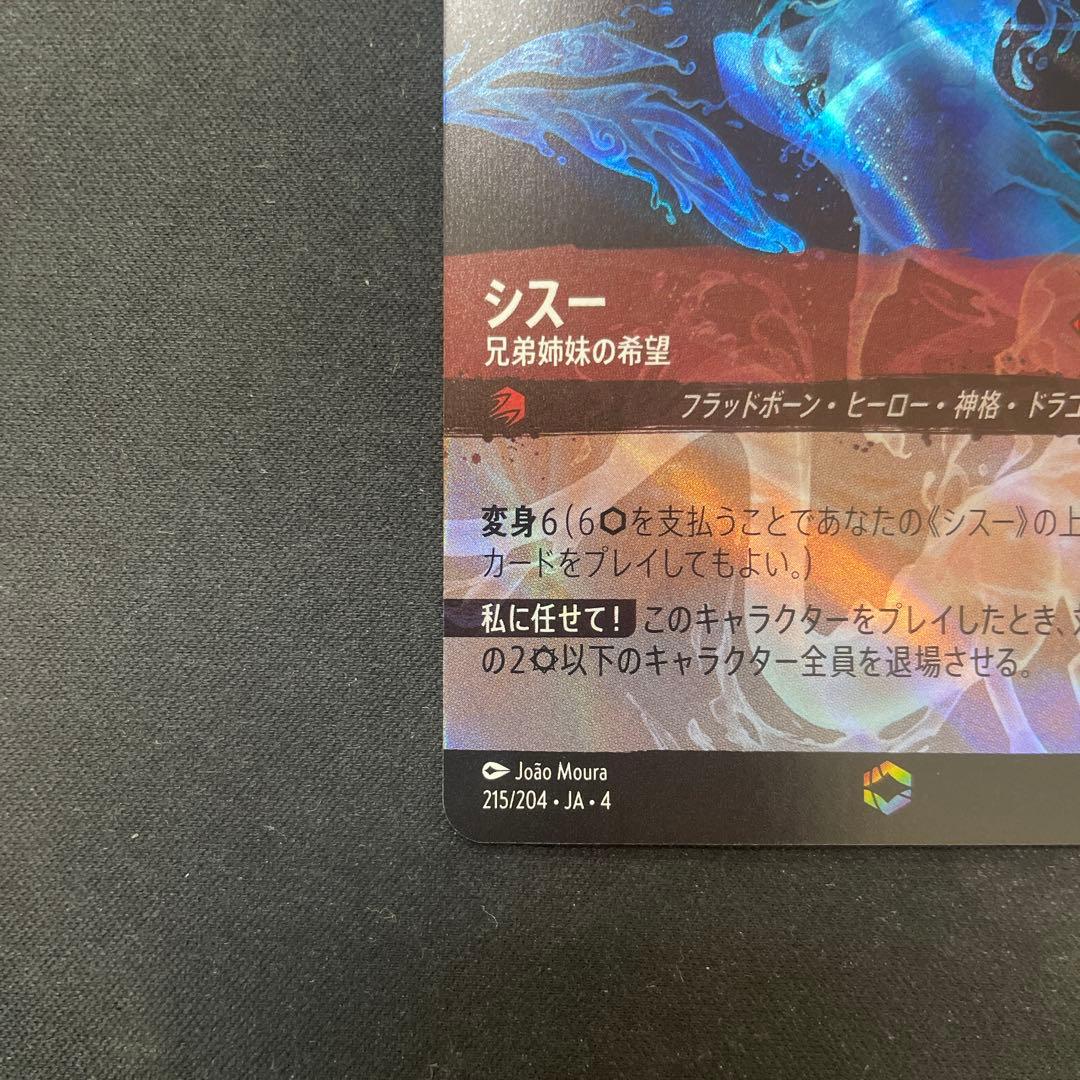 シスー　エンチャンテッド