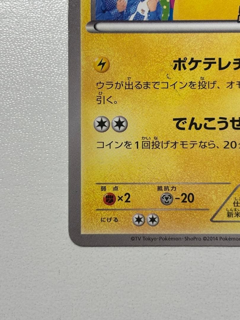 【激レア】ポケモンカード ポケテレのADピカチュウ PROMO 056/XY-P
