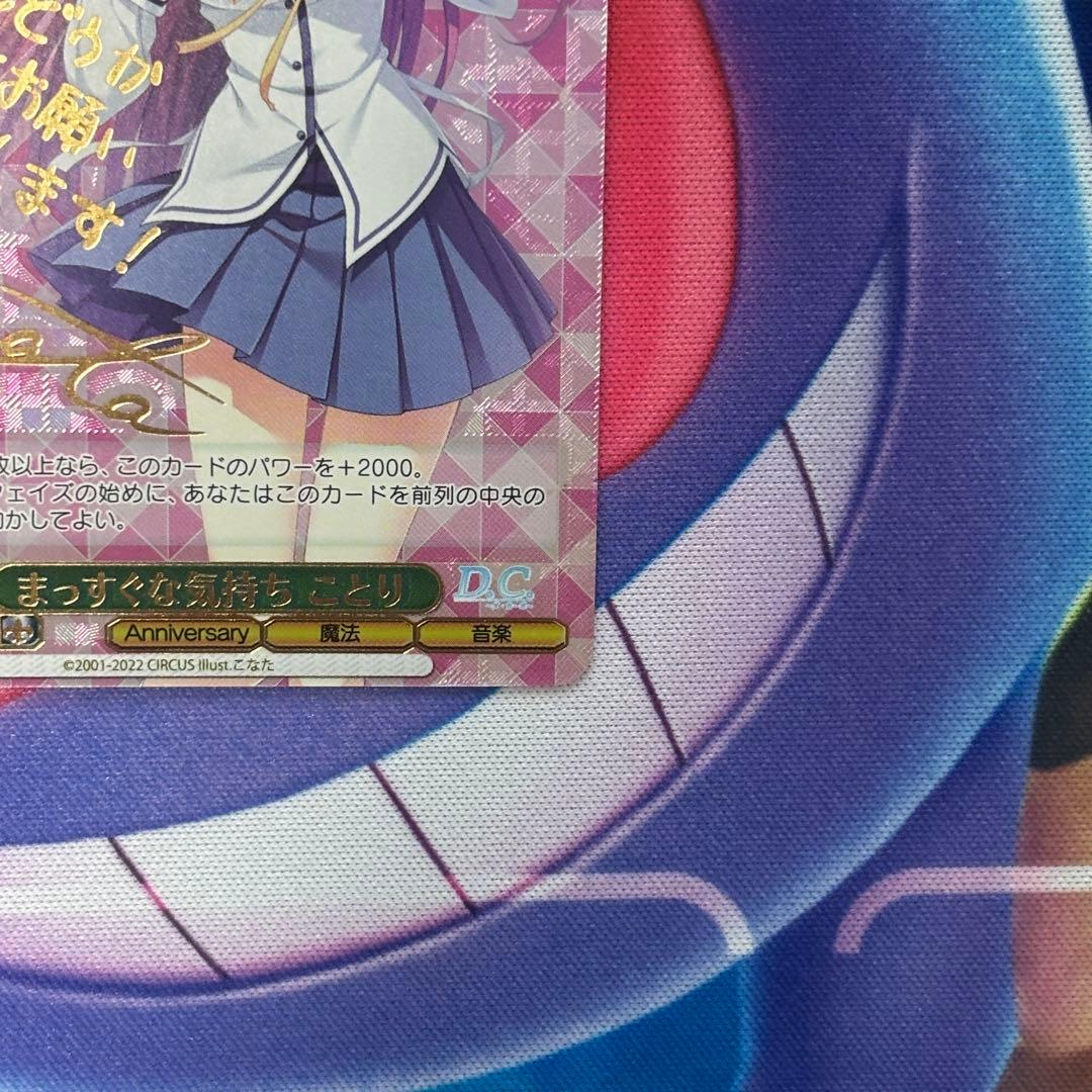 【ヴァイス】まっすぐな気持ち　ことり　SP　ダカーポ　こなた