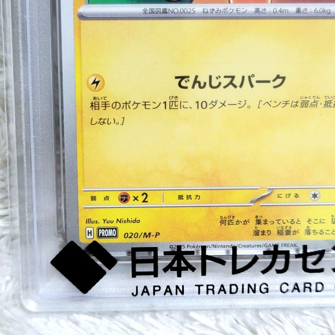 PSA10 ピカチュウ 2025 POKEMON M-P JP ポケモン マック