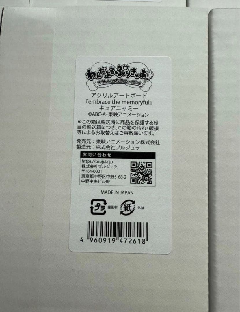わんだふるぷりきゅあ アクリルアートボード 全４種セット