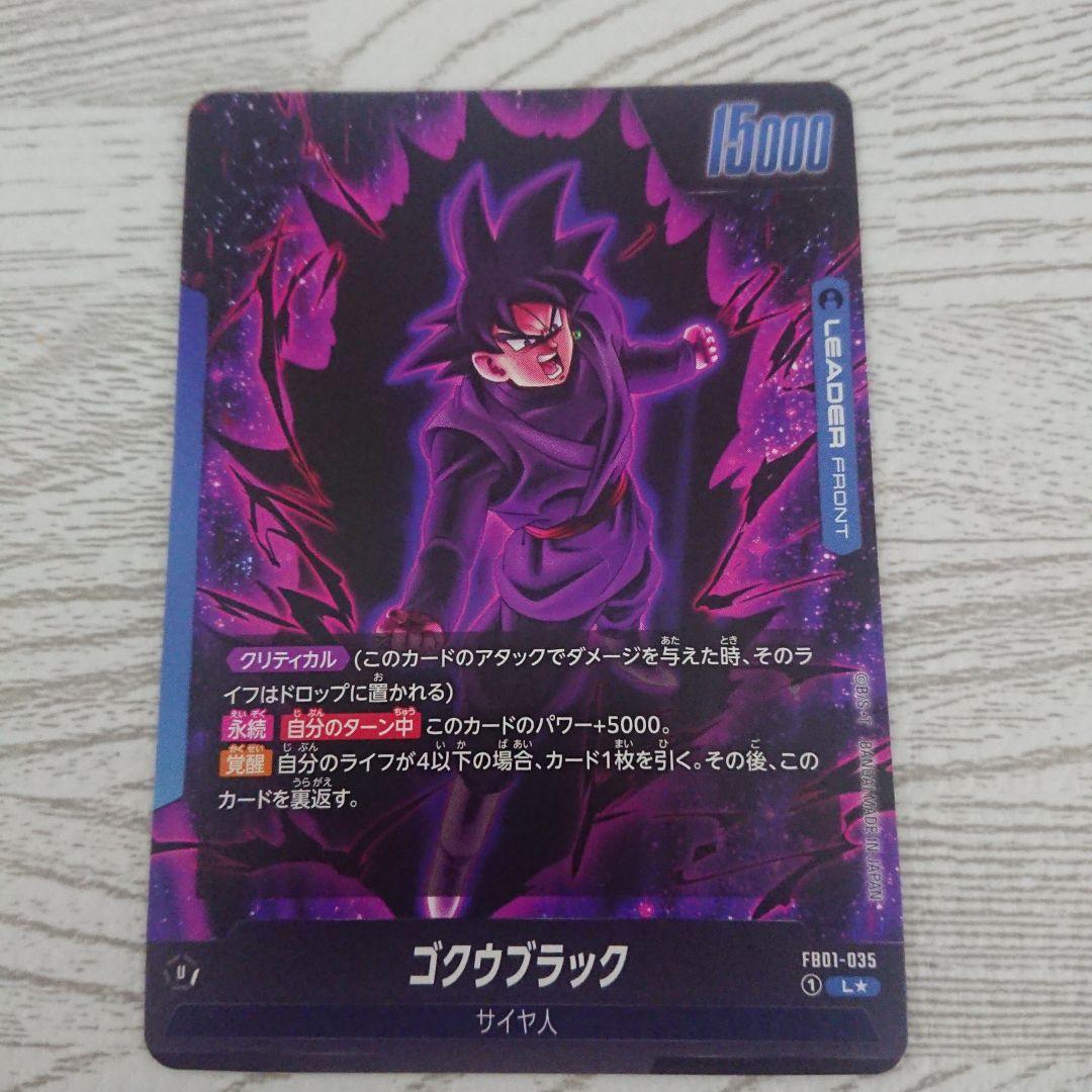ドラゴンボール 覚醒の鼓動  ゴクウブラック