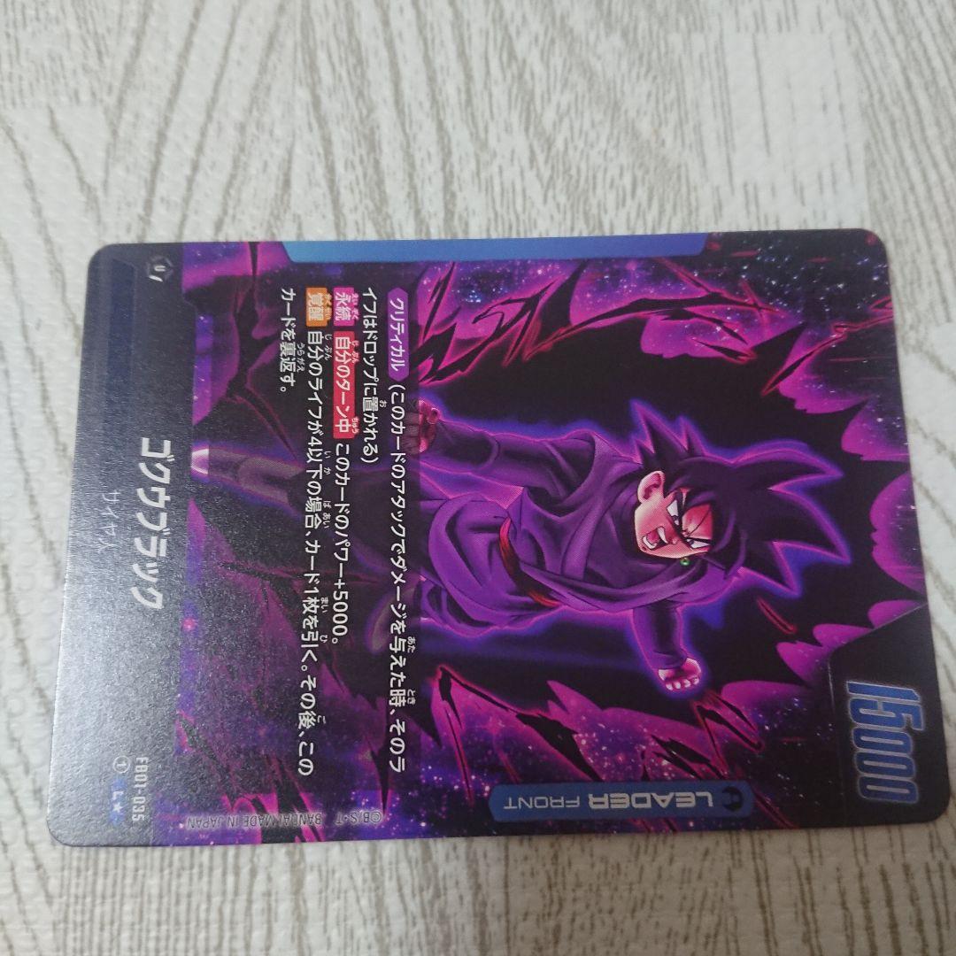ドラゴンボール 覚醒の鼓動  ゴクウブラック