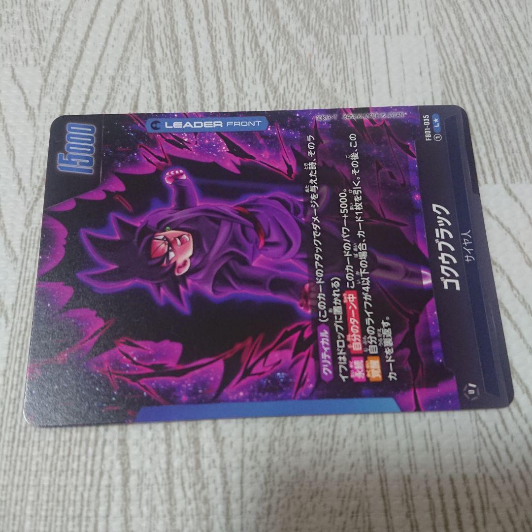 ドラゴンボール 覚醒の鼓動  ゴクウブラック