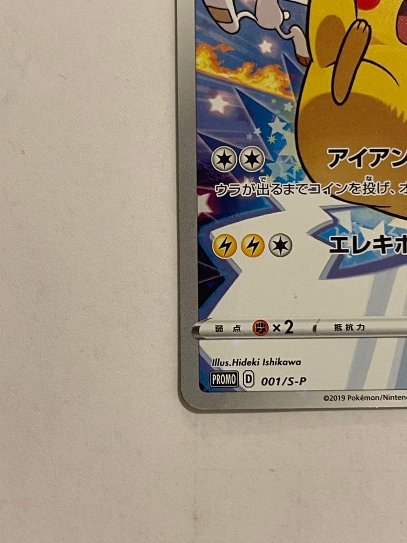 ポケモンカード　セブンイレブン　プロモ　001/S-P