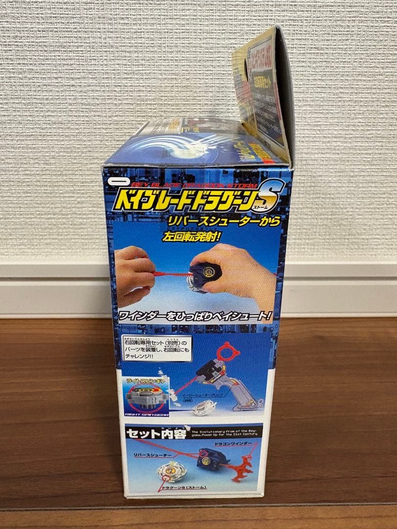 【超希少・完全未開封】爆転シュートベイブレード ドラグーンS ブラックVer.