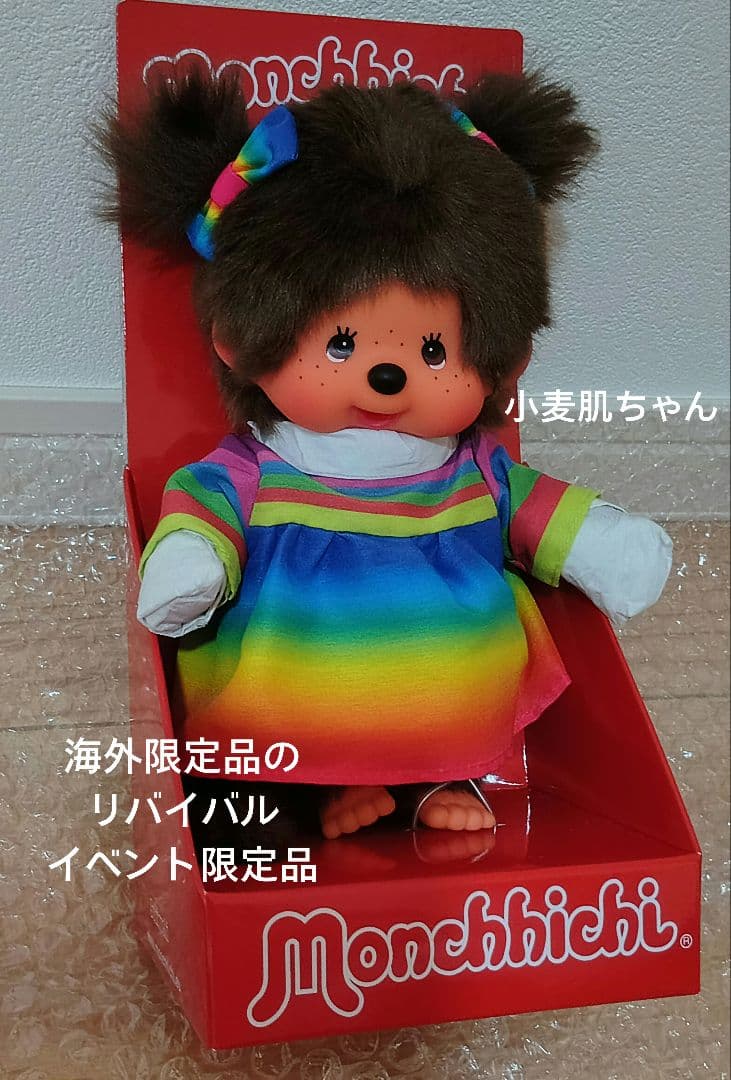限定 モンチッチちゃん 小麦肌 スリープアイ 50周年 海外 アイドル