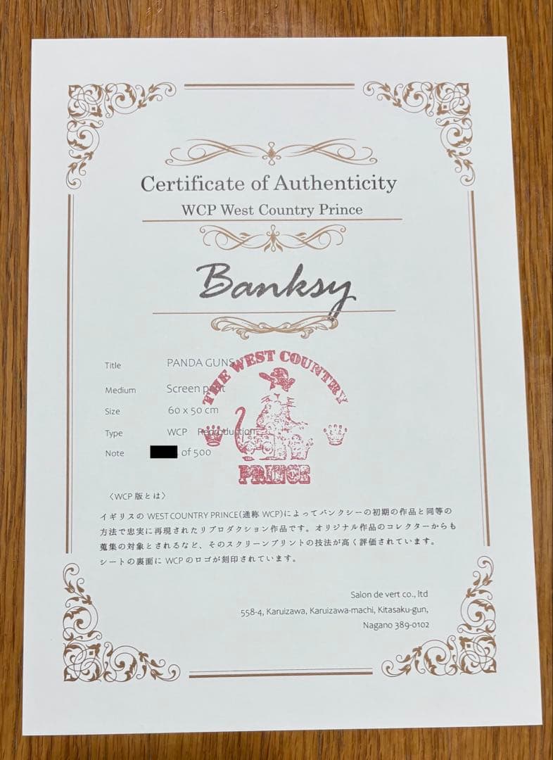 Banksy バンクシー 「PAMDA GUNS」 COA付き