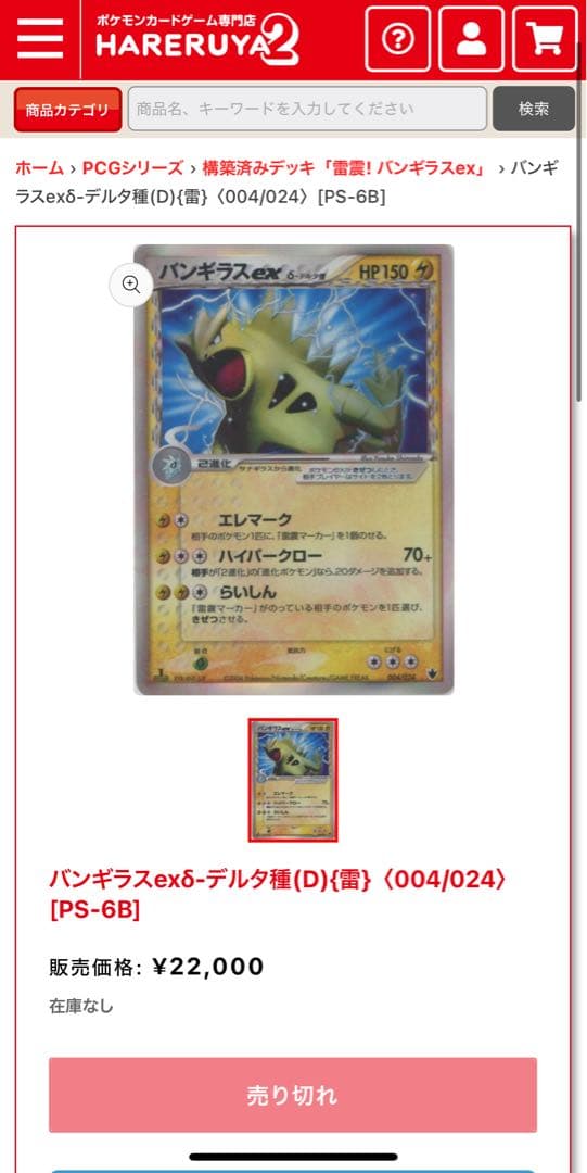 次56分頃！残り２つ！傷ありでも最強コレクション！スリーブ付き！バンギラスセット