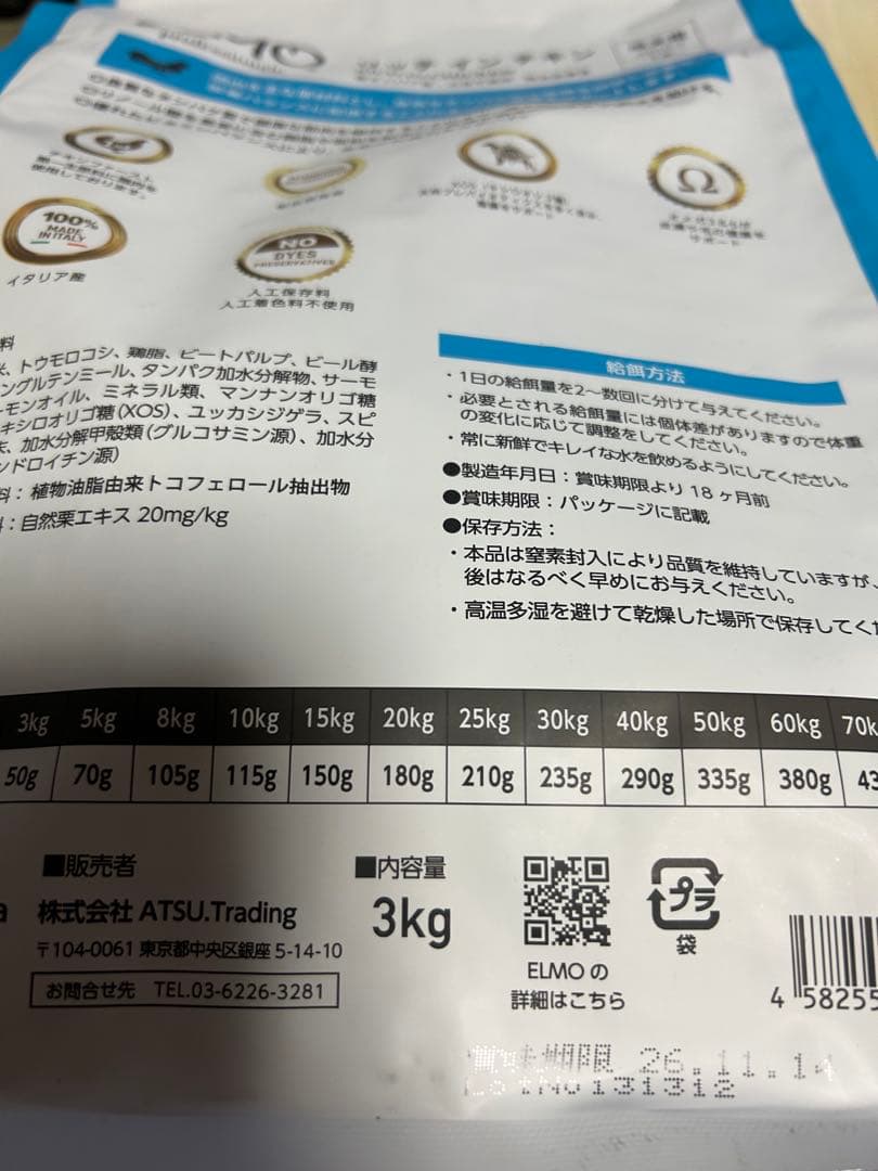 ELMO リッチインチキン 合計10kg(3kg×2/800g×5)