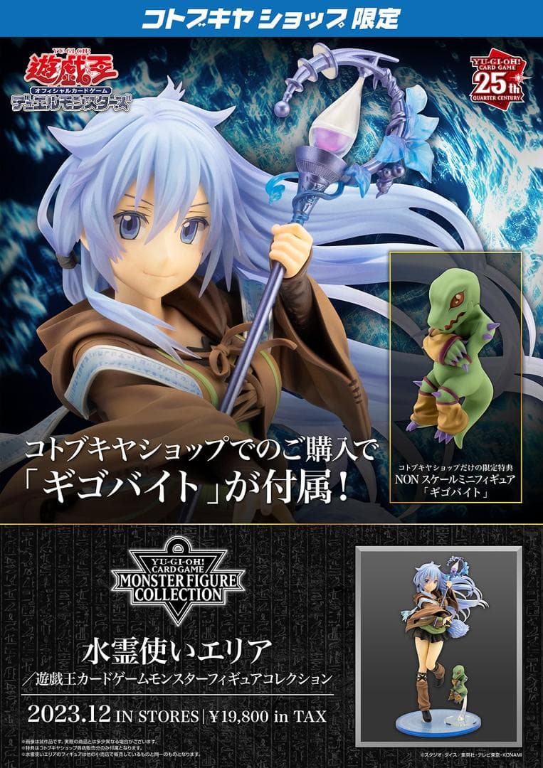 【 未開封品 】水霊使いエリア ／ 遊戯王 フィギュアコレクション 寿屋特典付