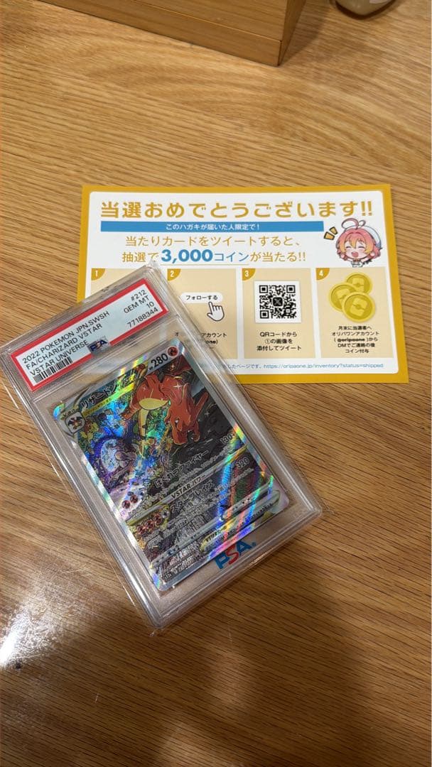 PSA 10 リザードンVSTAR #212