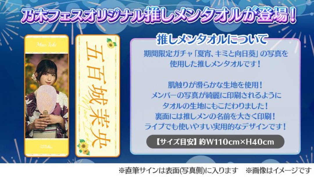 筋*ン様 乃木フェス　乃木坂46 筒井あやめ　直筆サイン入りタオル