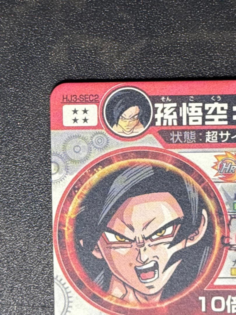 ドラゴンボールヒーローズ　hj3-sec2 hj4-sec2 孫悟空　ベジータ