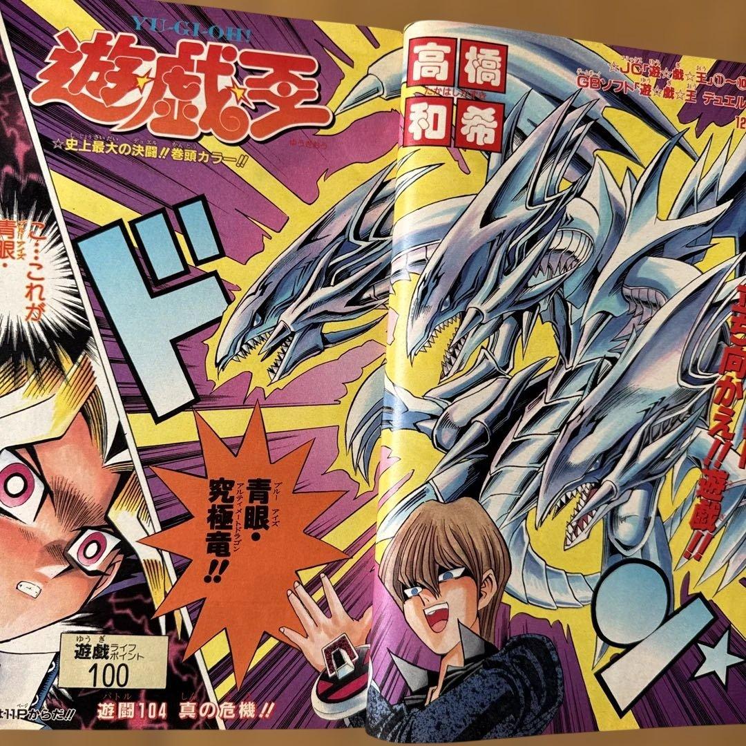 週刊少年ジャンプ 1998年49号 HUNTER×HUNTER 遊戯王掲載