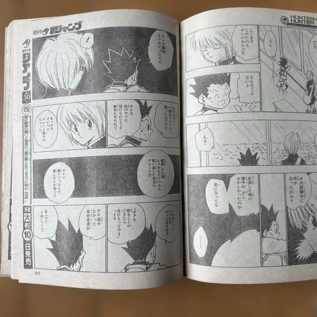 週刊少年ジャンプ 1998年49号 HUNTER×HUNTER 遊戯王掲載