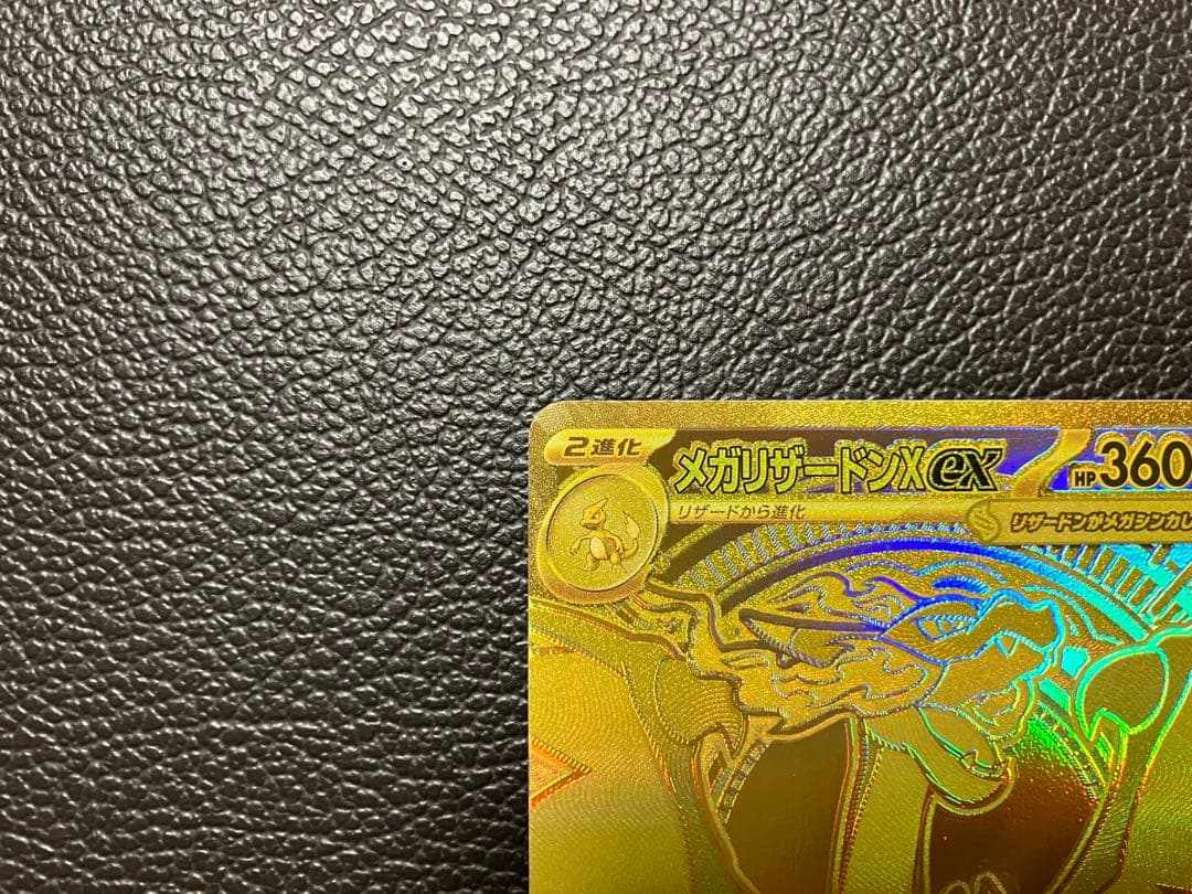 ポケモンカード　メガリザードンX ex MUR 116/080