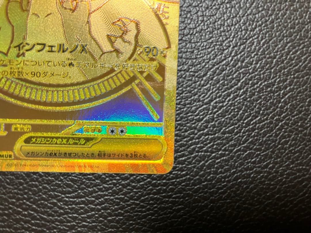 ポケモンカード　メガリザードンX ex MUR 116/080