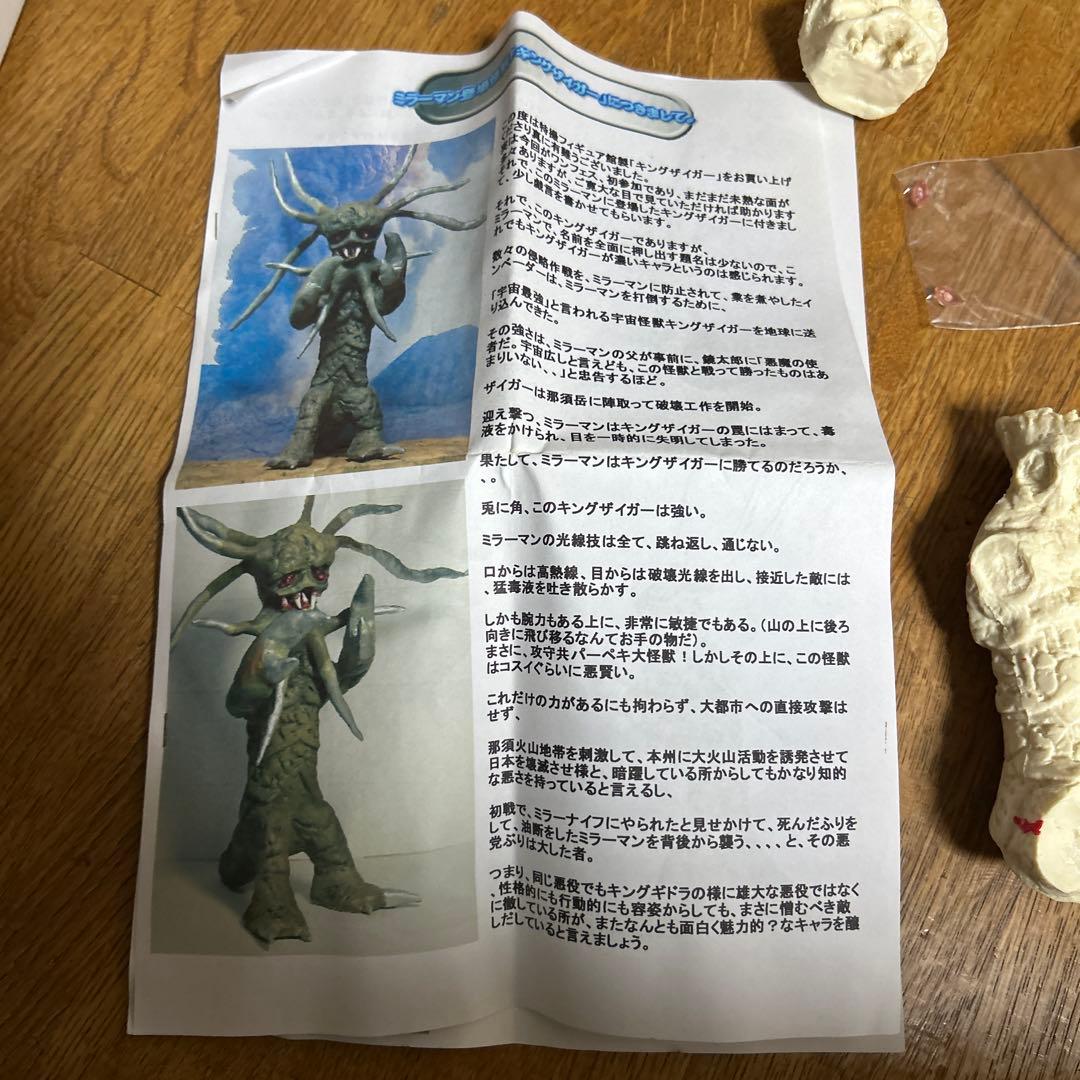 ミラーマン　キングザイガー　ガレージキット　レジン