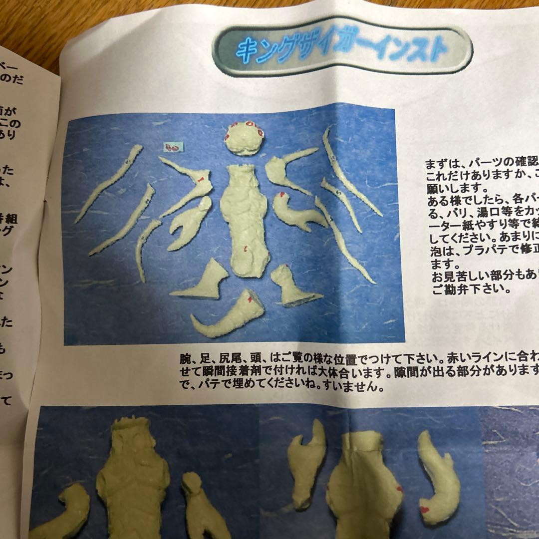 ミラーマン　キングザイガー　ガレージキット　レジン