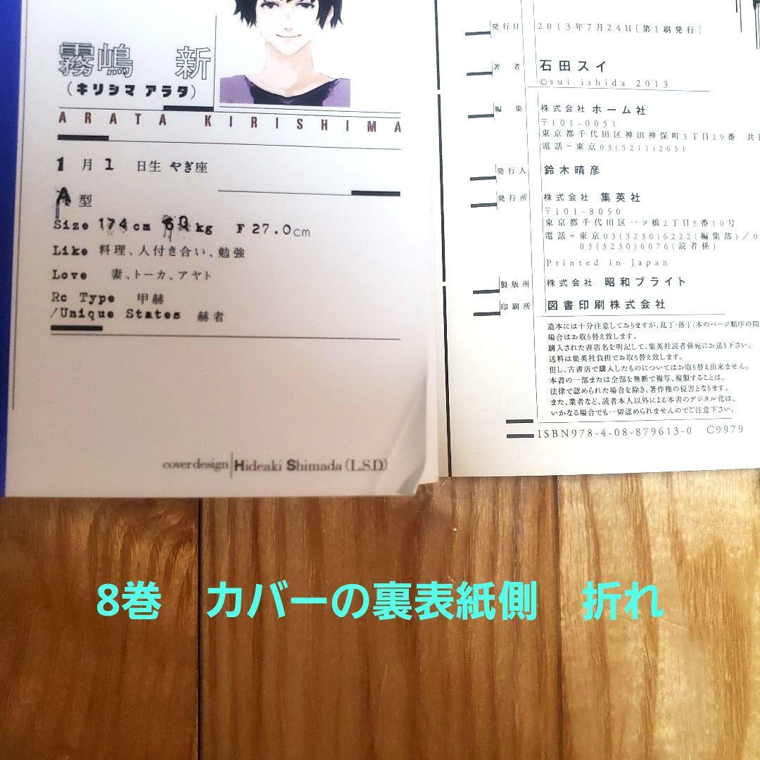 東京喰種1～14巻、東京喰種:re1～16巻　全巻セット　石田スイ