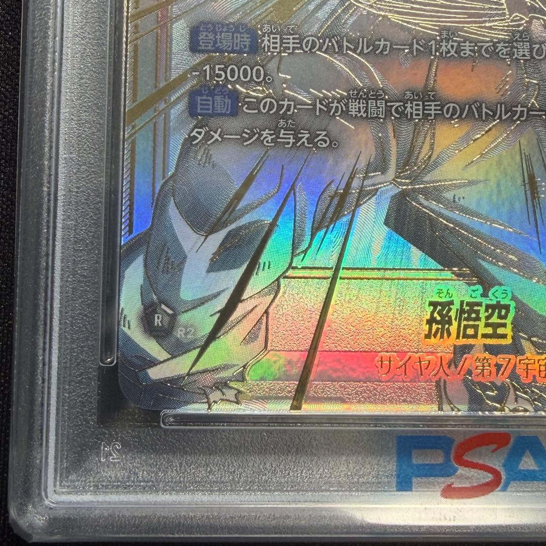 【PSA10】孫悟空　SCR ★★ スーパーパラレル