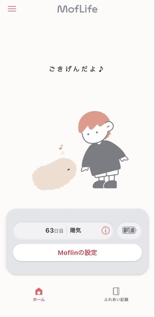 モフリン Moflin ゴールド（使用63日）