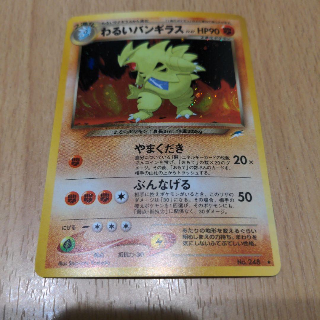 N*様 ポケモンカード旧裏のみ200枚セット わるいバンギラス　オリパサイト1等