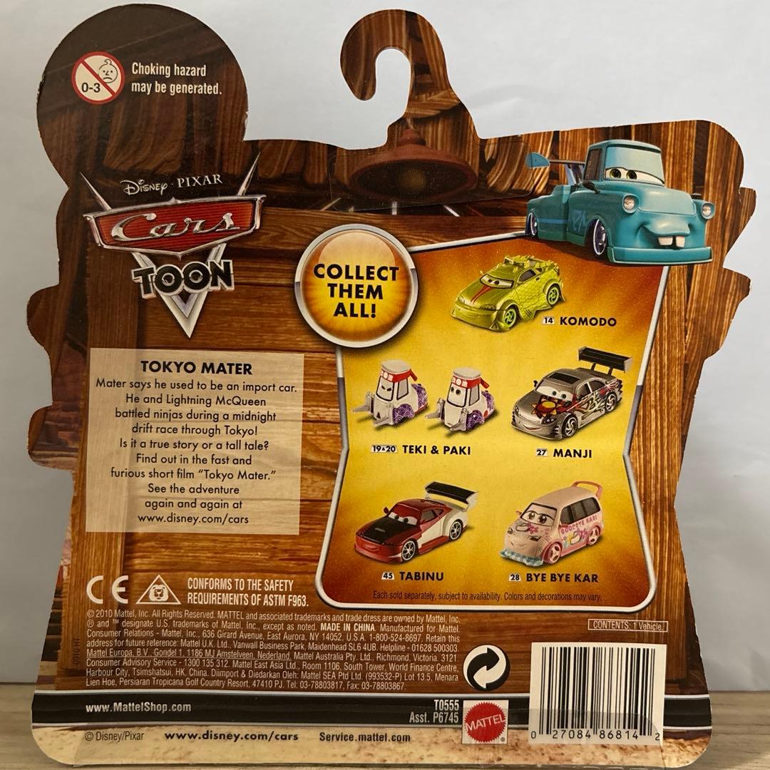 マテル カーズ MATTEL CARS バイバイカー BYE BYE KAR