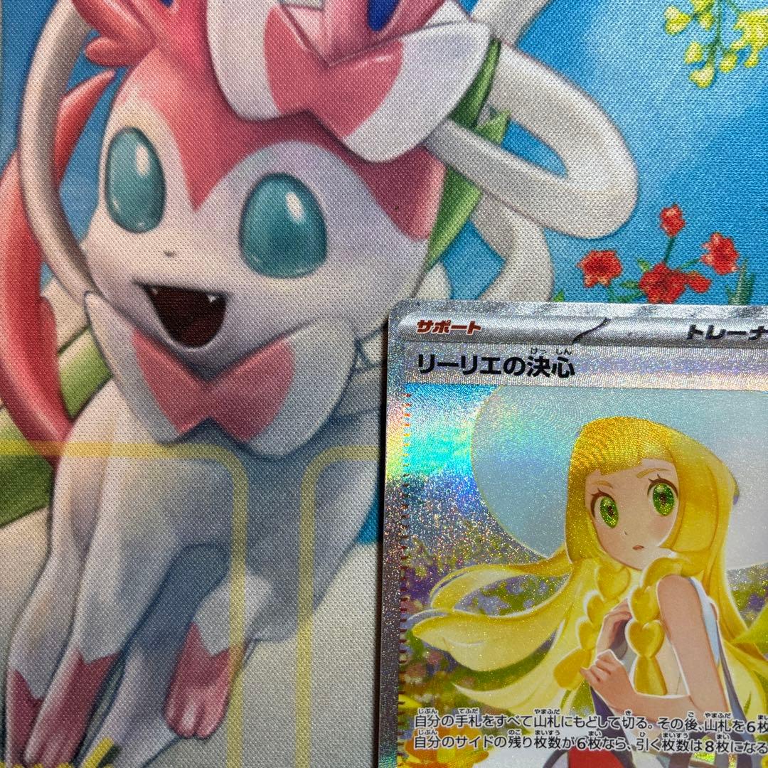 300円スタート　ポケモンカード　リーリエの決心　sar
