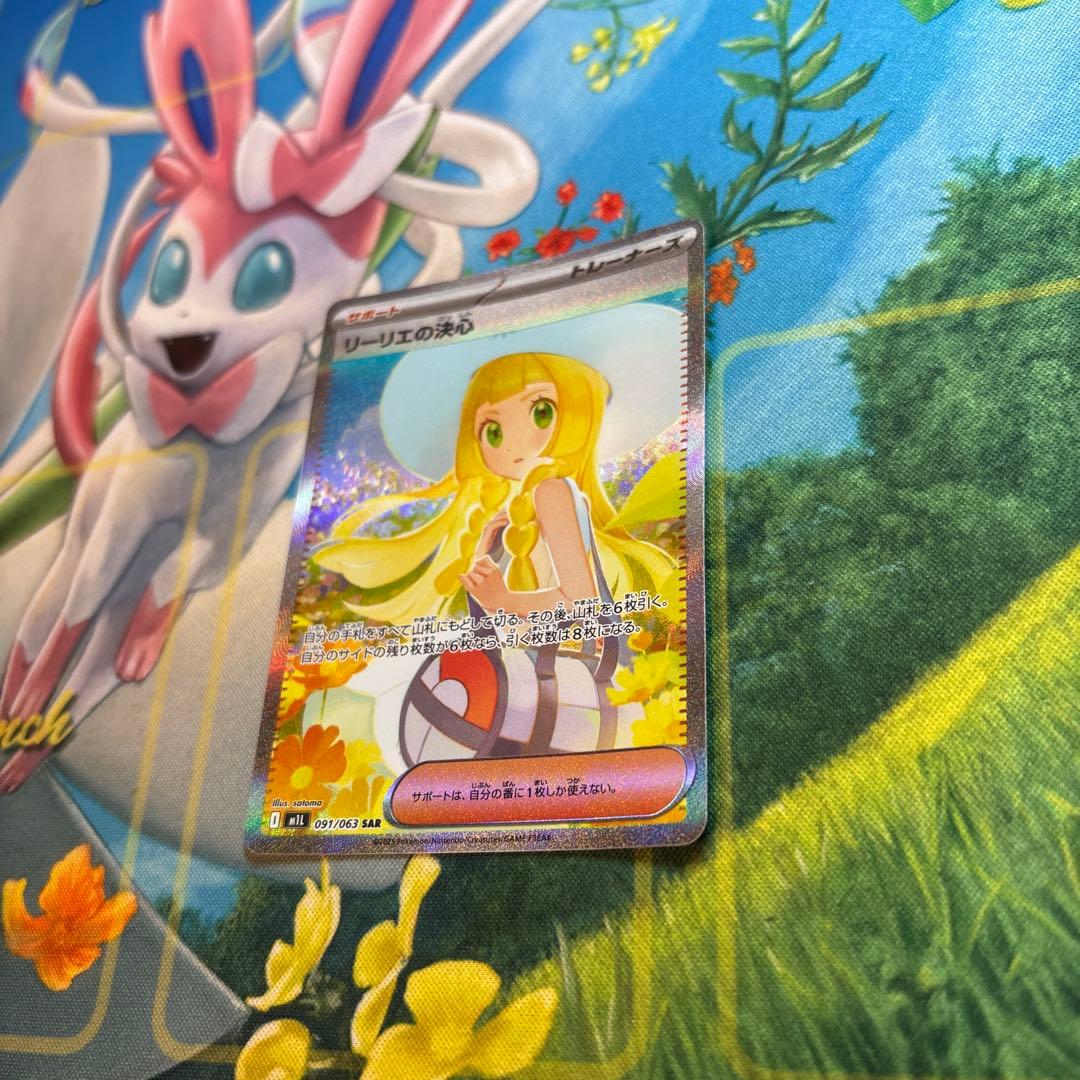 300円スタート　ポケモンカード　リーリエの決心　sar