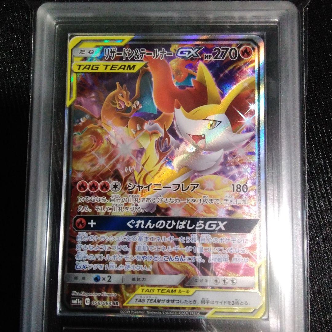 ARS10 リザードン＆テールナーGX SR SM11a リミックスバウト