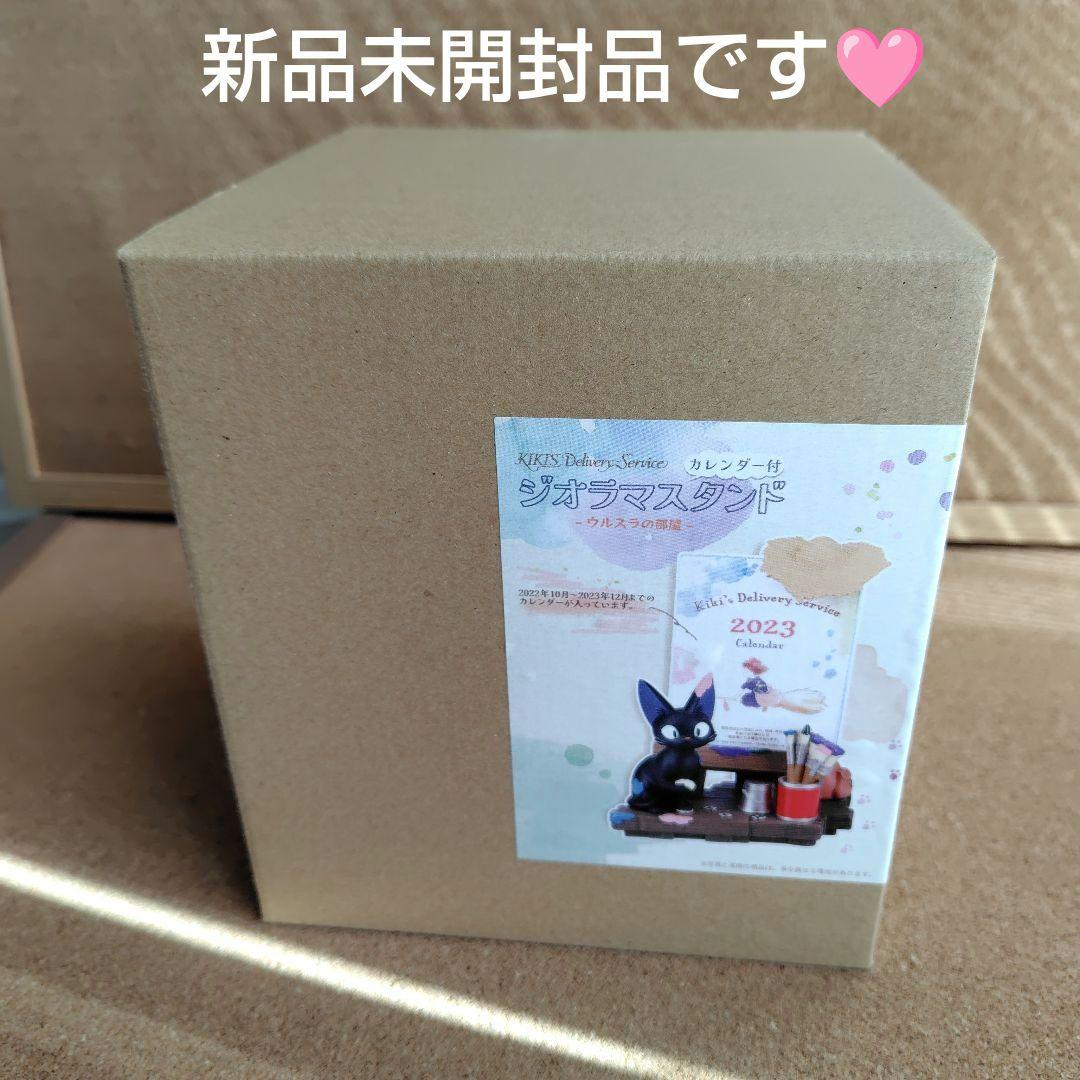新品未開封品 2023年 魔女の宅急便 カレンダー ジジ ジブリ スタジオジブリ