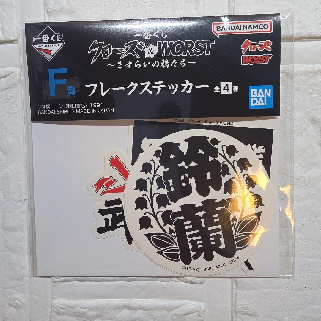 【未開封】クローズ&ワースト一番くじB賞、その他セット