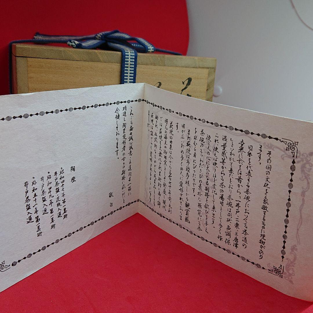 茶碗 塔陶山窯 共箱入