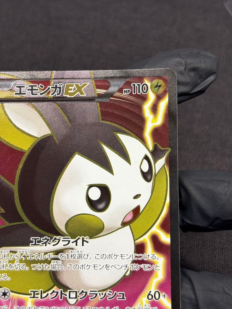 【超希少（ほぼ完品）：美品（センタリング◎）】エモンガEX SR コレクションY