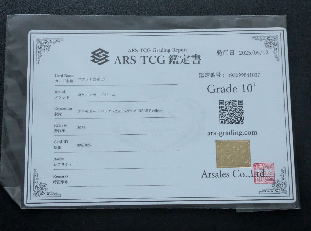 希少【ARS10+】ポケモンカード　ロケット団参上！　25th プロモ　鑑定品