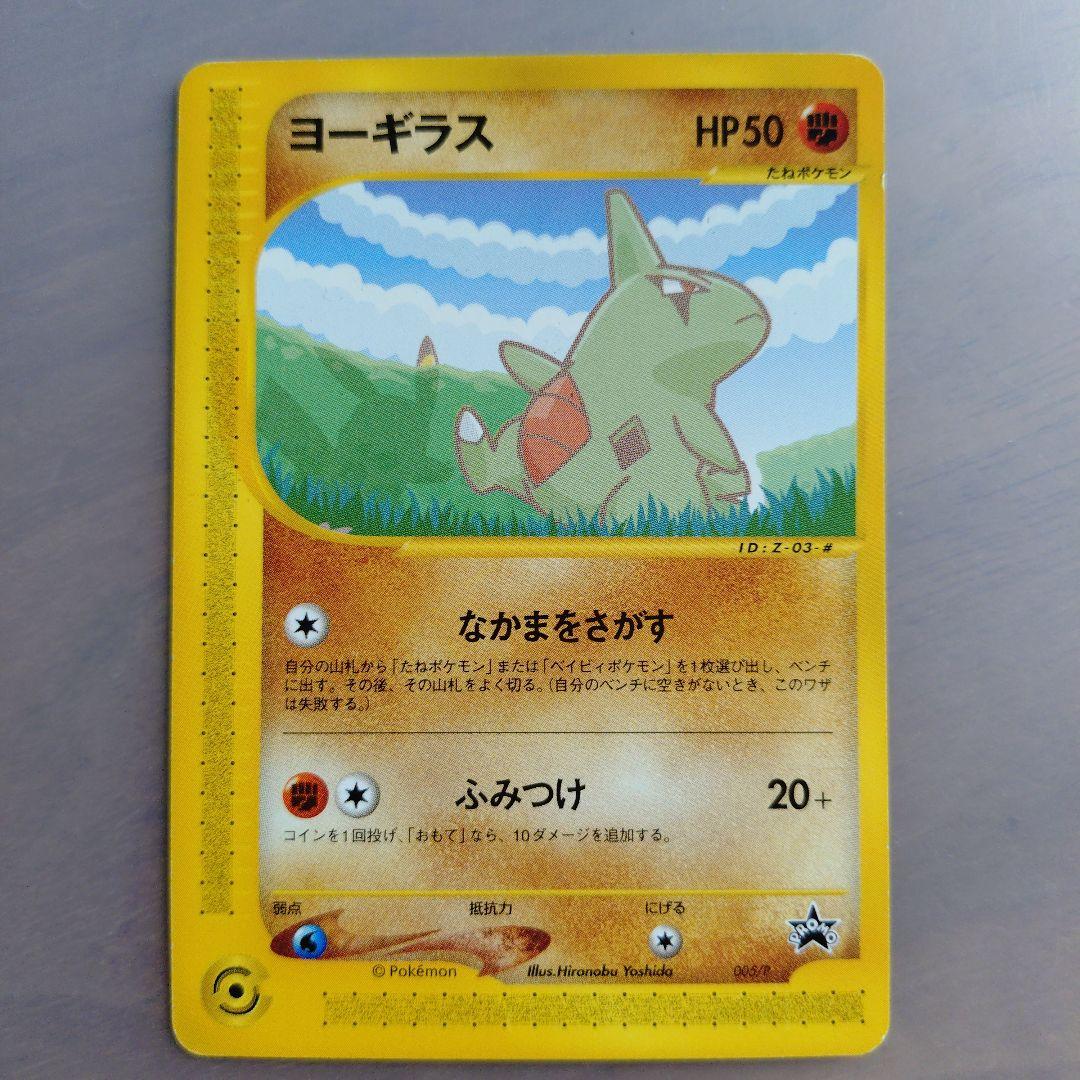 ポケモンカード e ANAスペシャル 01バージョン ピカチュウ ヨーギラス