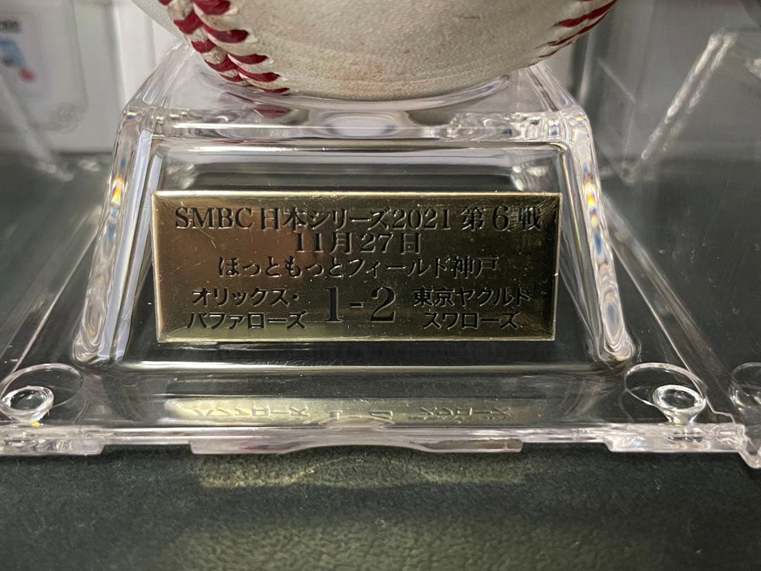 よ*し様 SMBC 日本シリーズ 2021 第6戦 使用済 試合球 ヤクルト 証