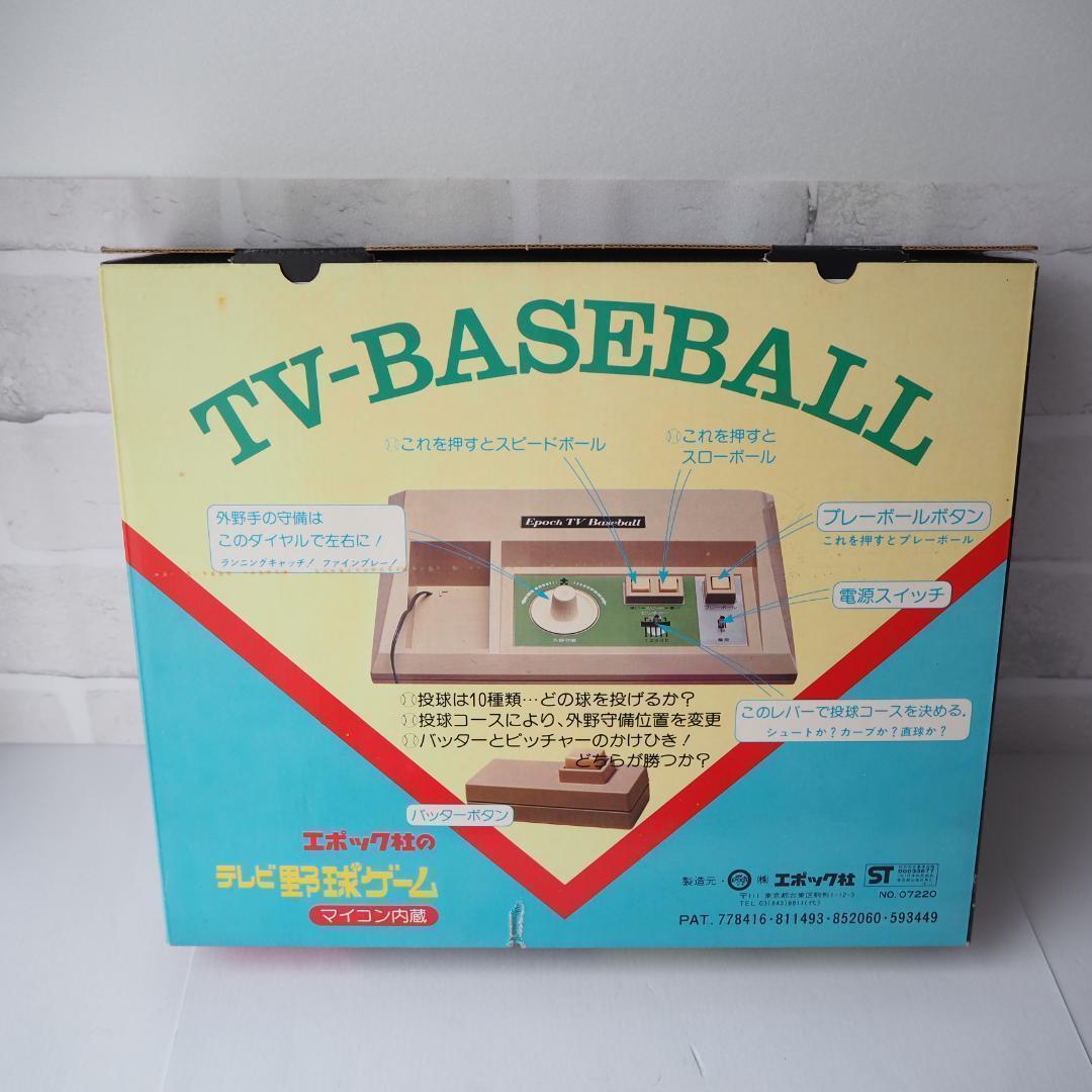 【新品未使用】エポック社 テレビ野球ゲーム レトロ 玩具 コレクション 希少品