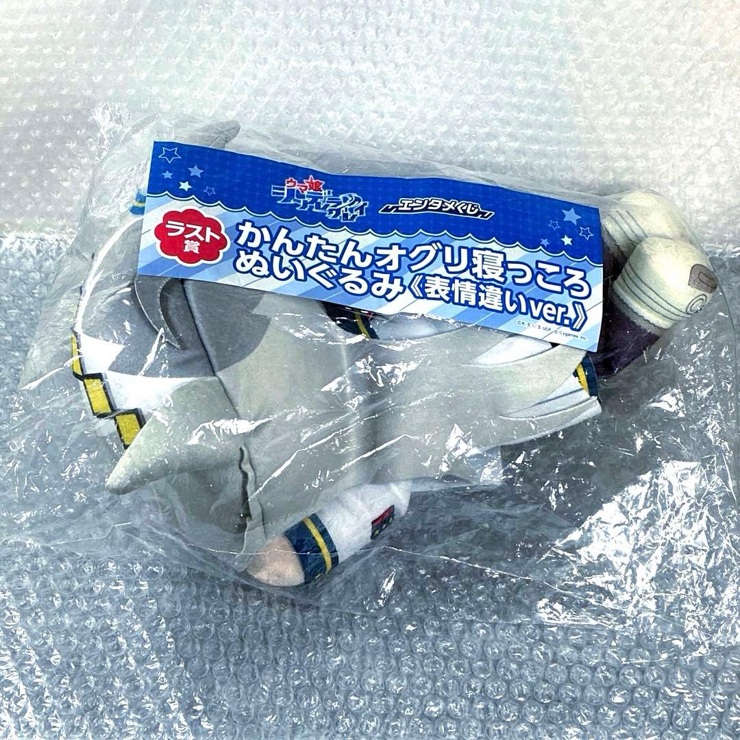エンタメくじ　オグリキャップ　ラスト賞　かんたんオグリ寝っころぬいぐるみ