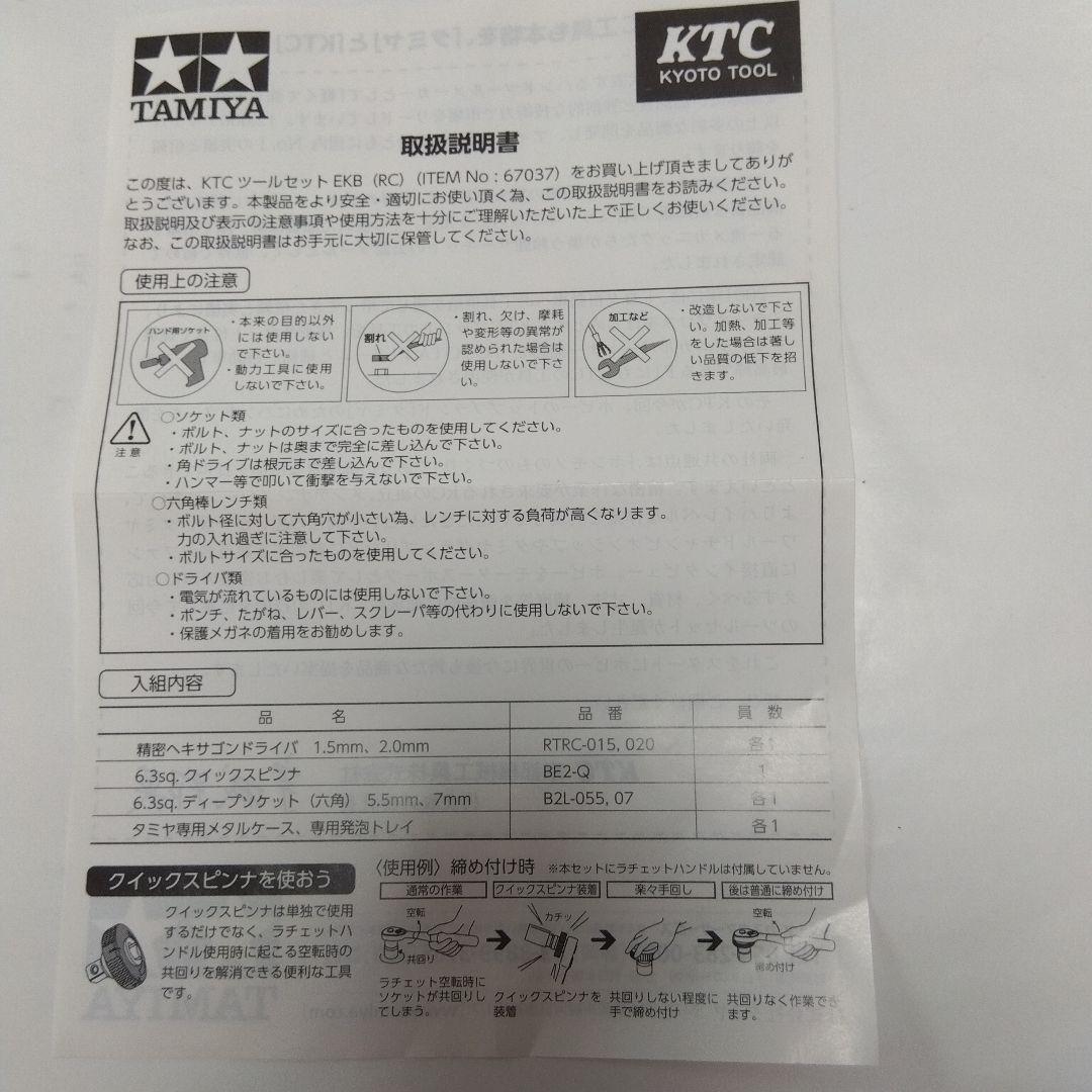 ラジコン工具タミヤ