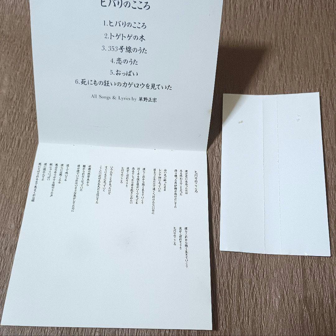 匿名配送　スピッツ　インディーズ　ヒバリのこころ　CD　アルバム　SPITZ