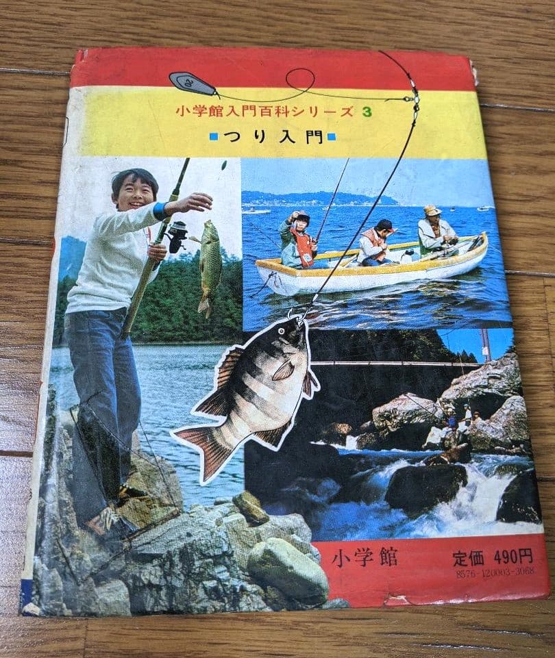 つり入門