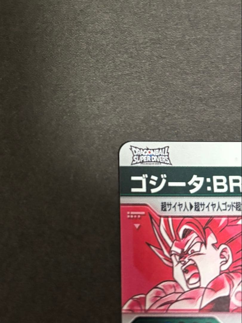 ドラゴンボールスーパーダイバーズ SDV8-044 ゴジータ:BR パラレル