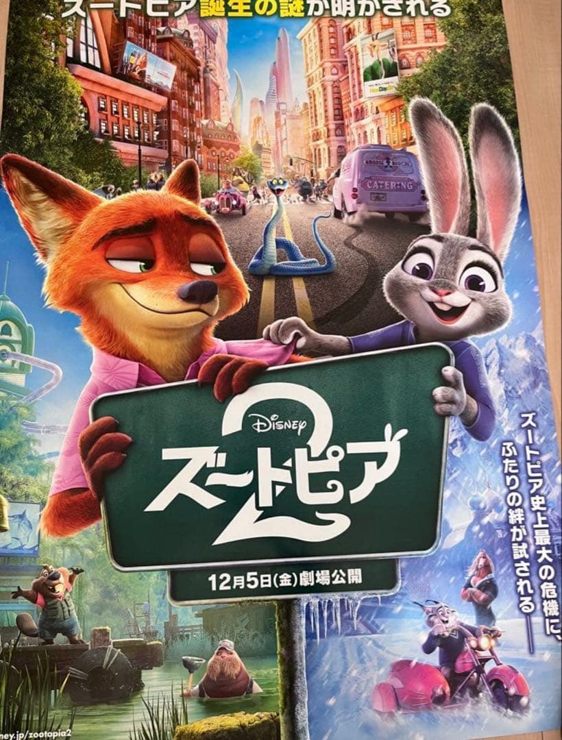 「ズートピア2」 B1サイズポスター 3枚セット