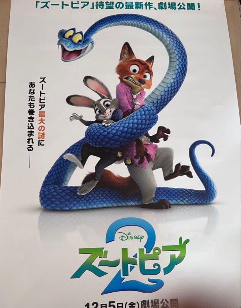「ズートピア2」 B1サイズポスター 3枚セット