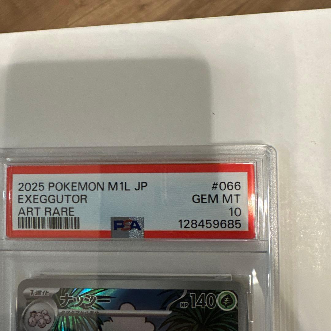 PSA10 ナッシー AR 25周年 ポケモンカード