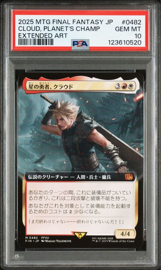 星の勇者、クラウド 星の継承者、セフィロス 日本語 拡張アート　psa10